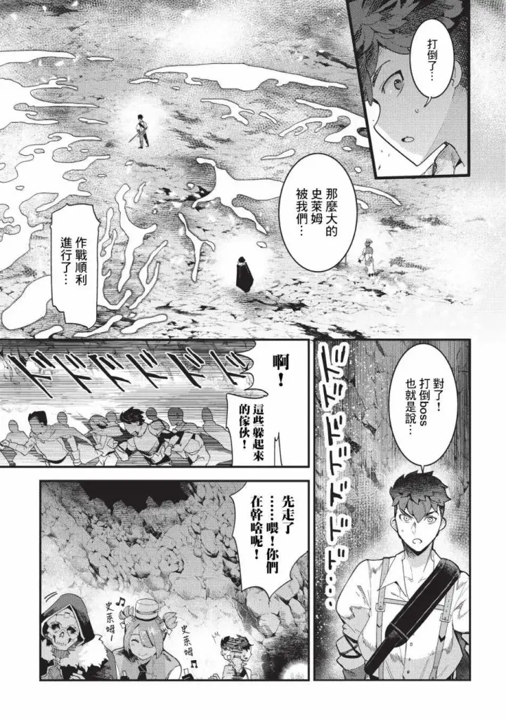 漫画《事与愿违的不死冒险者》第15话 合格第16张图