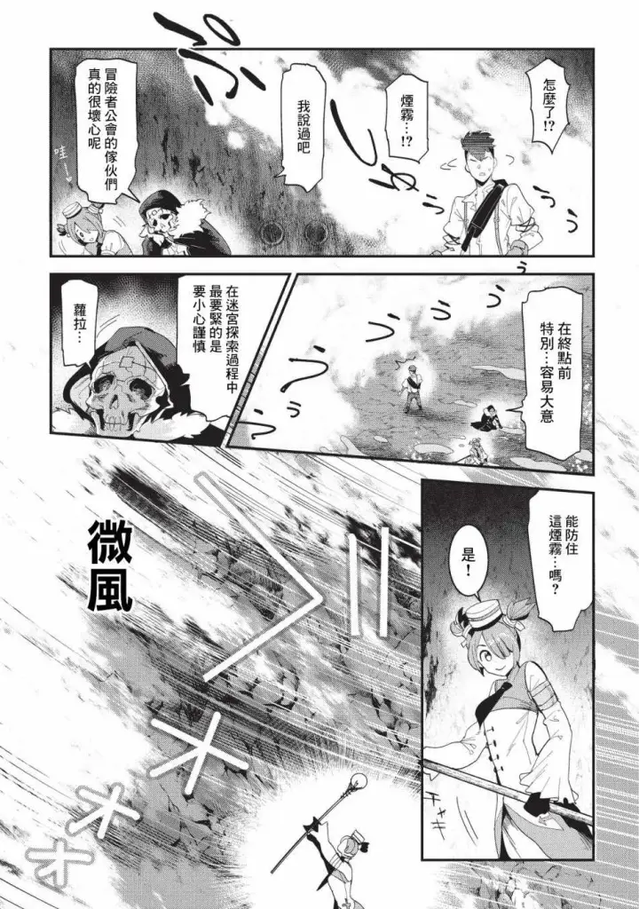 漫画《事与愿违的不死冒险者》第15话 合格第18张图