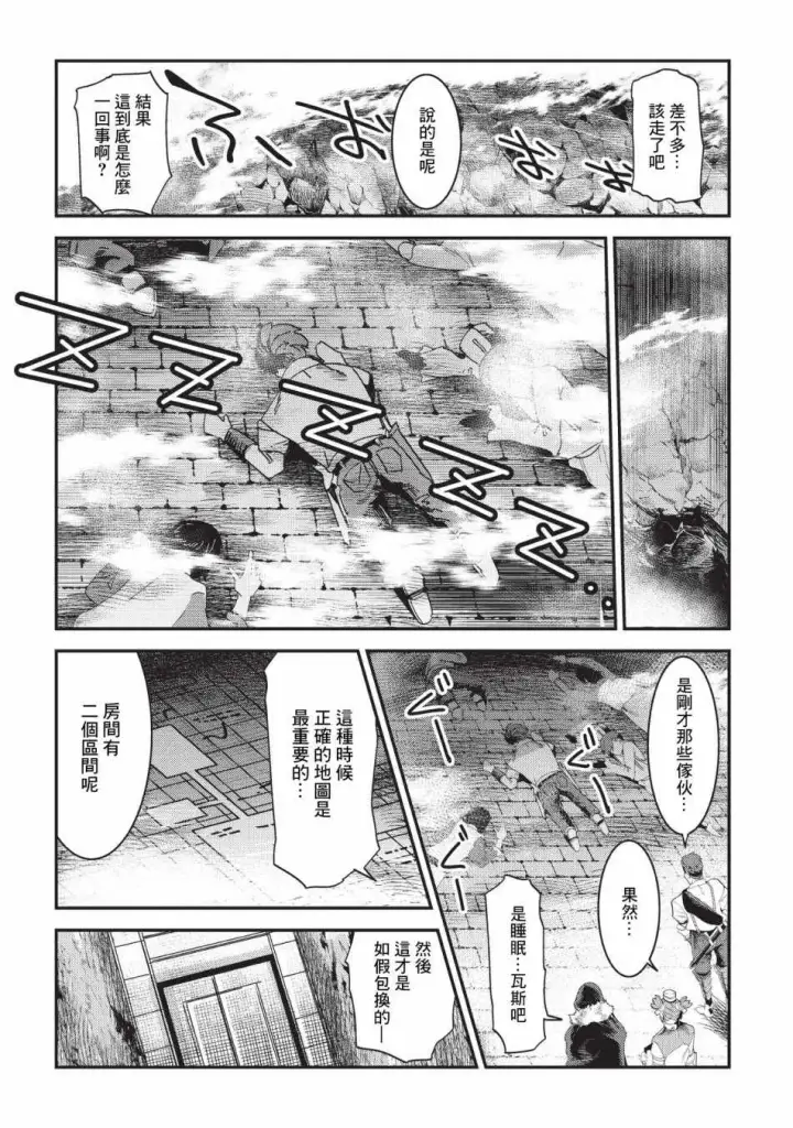 漫画《事与愿违的不死冒险者》第15话 合格第19张图