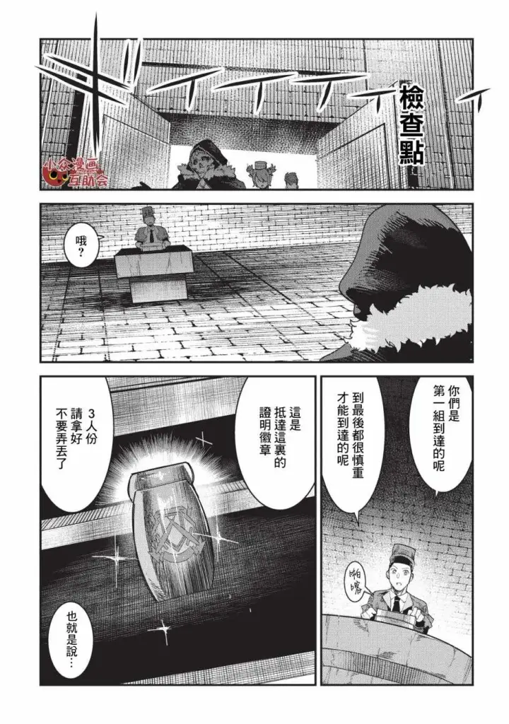 漫画《事与愿违的不死冒险者》第15话 合格第20张图