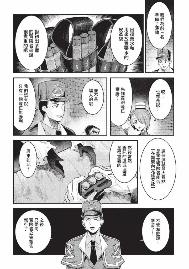 漫画《事与愿违的不死冒险者》第15话 合格第21张图