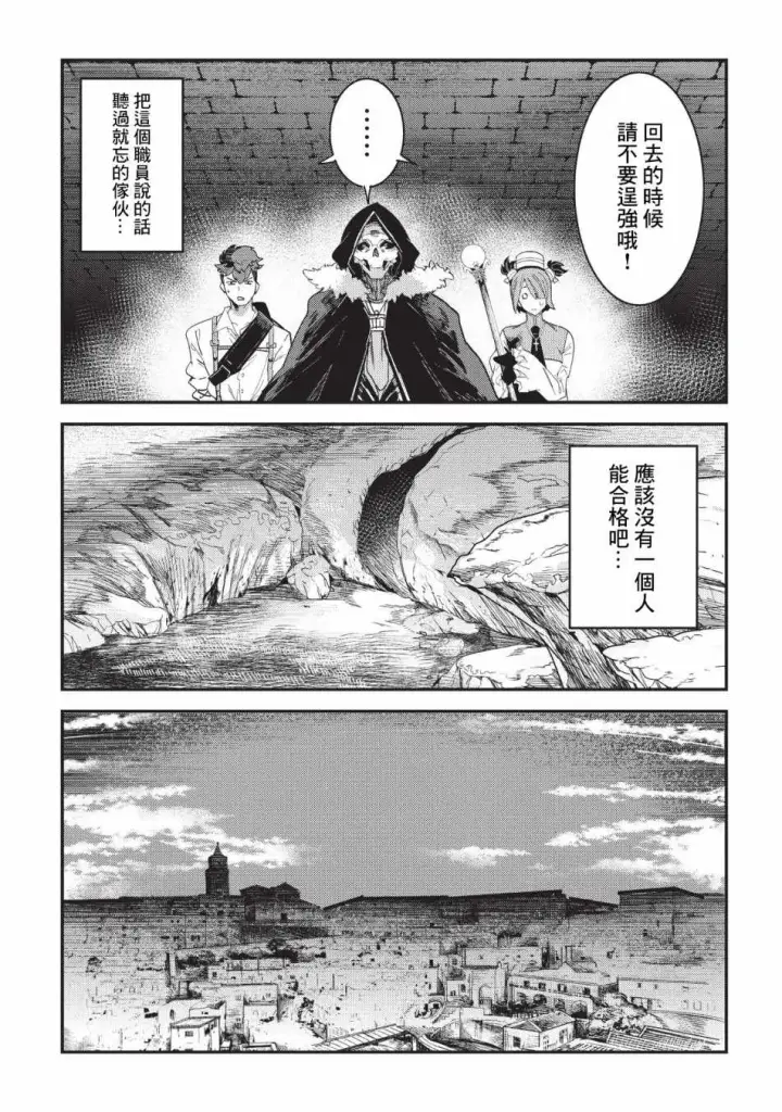漫画《事与愿违的不死冒险者》第15话 合格第22张图