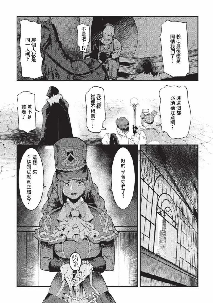 漫画《事与愿违的不死冒险者》第15话 合格第24张图