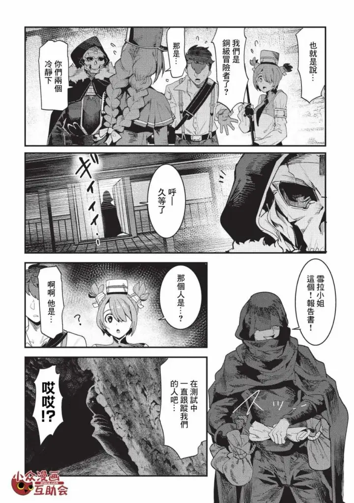 漫画《事与愿违的不死冒险者》第15话 合格第25张图