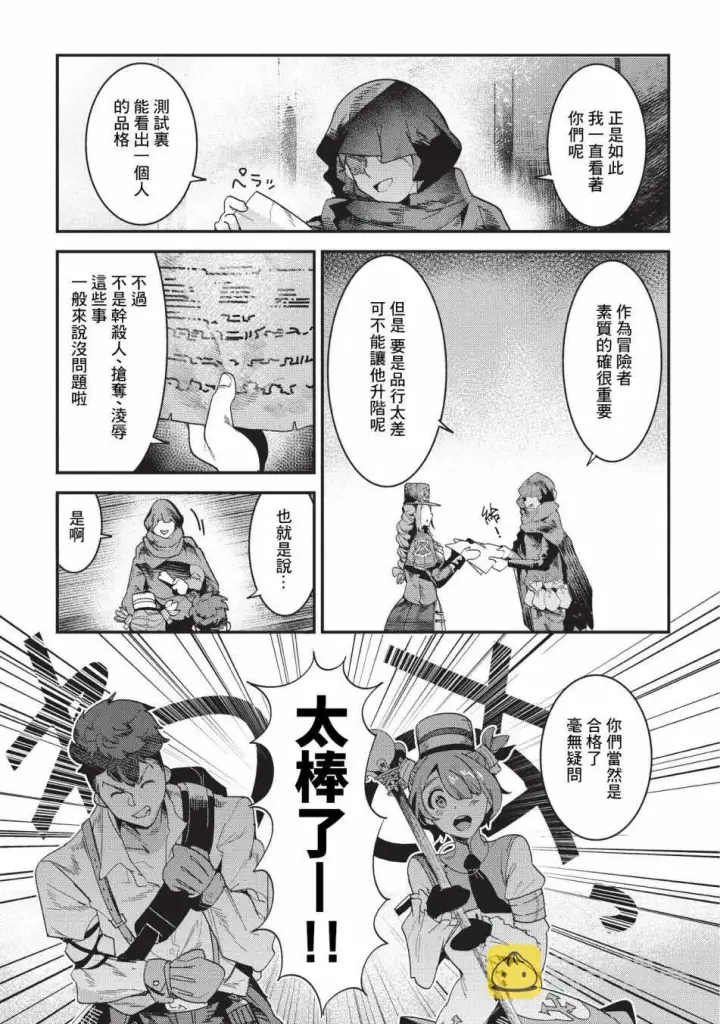 漫画《事与愿违的不死冒险者》第15话 合格第26张图