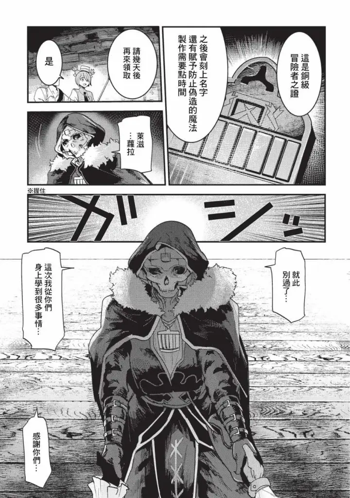 漫画《事与愿违的不死冒险者》第15话 合格第28张图