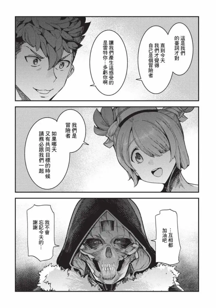 漫画《事与愿违的不死冒险者》第15话 合格第29张图