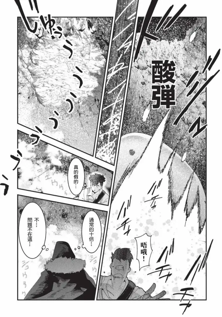 漫画《事与愿违的不死冒险者》第15话 合格第3张图