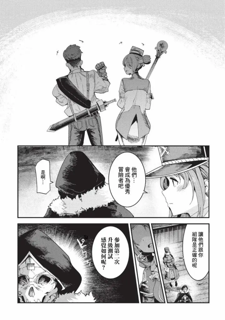 漫画《事与愿违的不死冒险者》第15话 合格第30张图