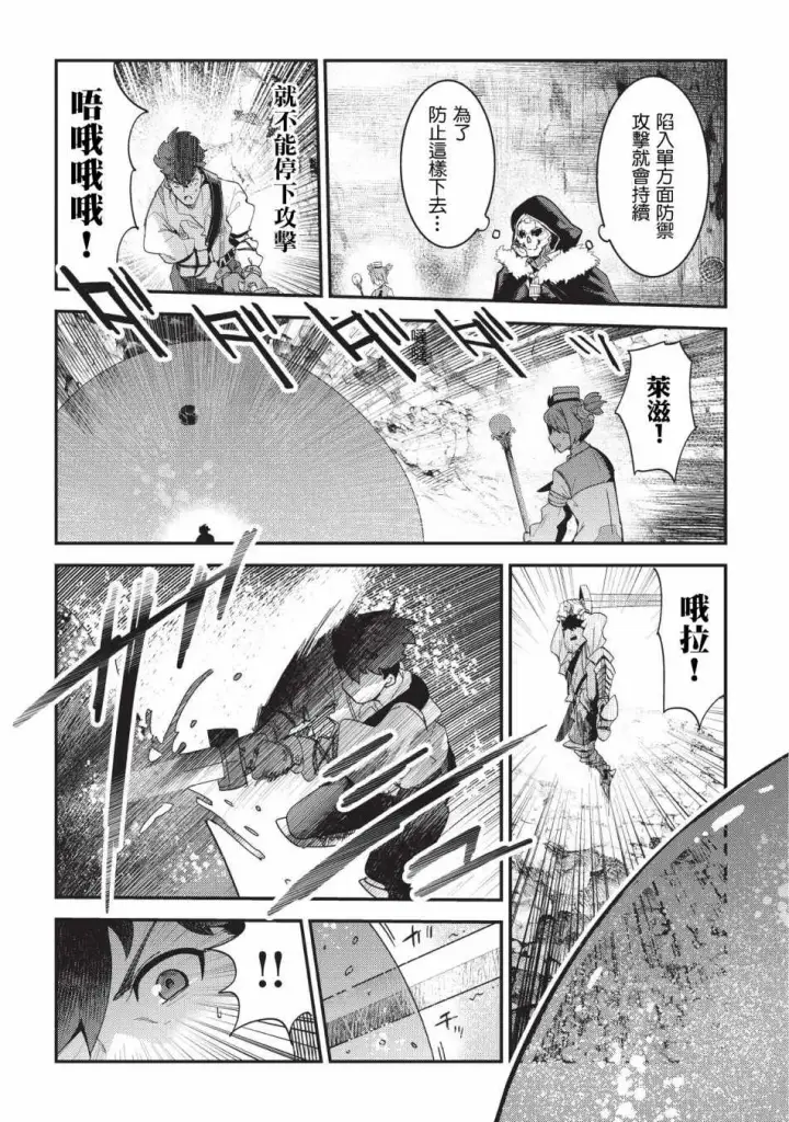 漫画《事与愿违的不死冒险者》第15话 合格第4张图