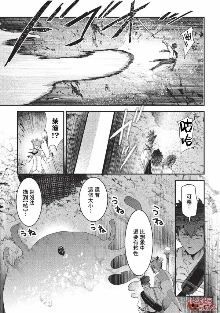 漫画《事与愿违的不死冒险者》第15话 合格第5张图