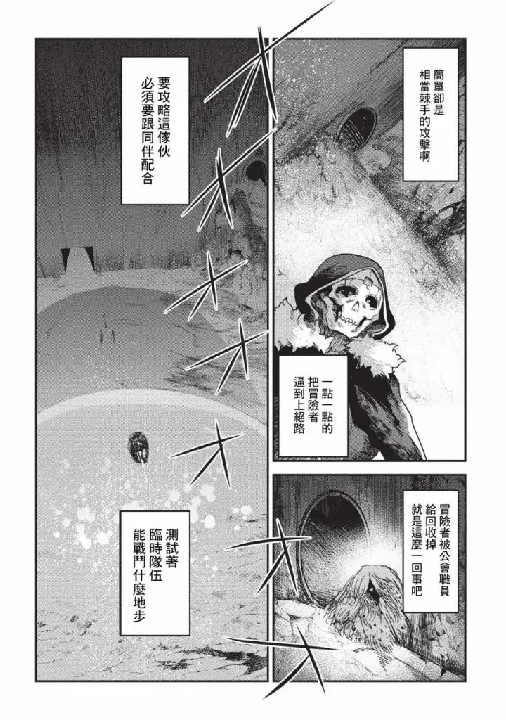 漫画《事与愿违的不死冒险者》第15话 合格第6张图