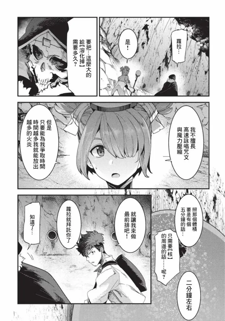 漫画《事与愿违的不死冒险者》第15话 合格第7张图