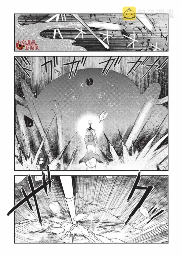 漫画《事与愿违的不死冒险者》第15话 合格第9张图