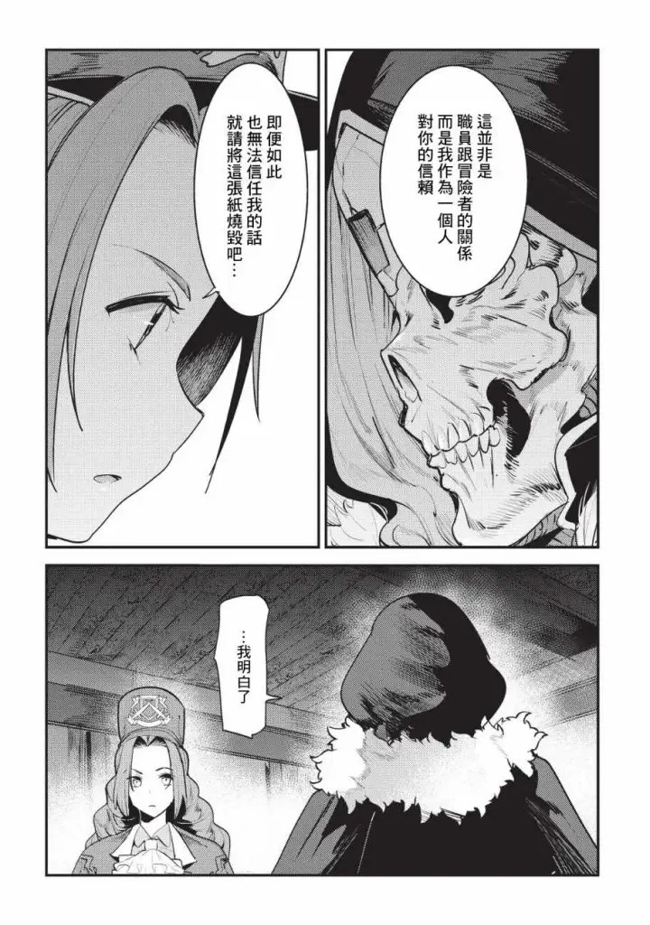 漫画《事与愿违的不死冒险者》第16话 魔术契约第10张图