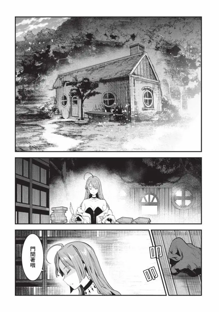 漫画《事与愿违的不死冒险者》第16话 魔术契约第12张图