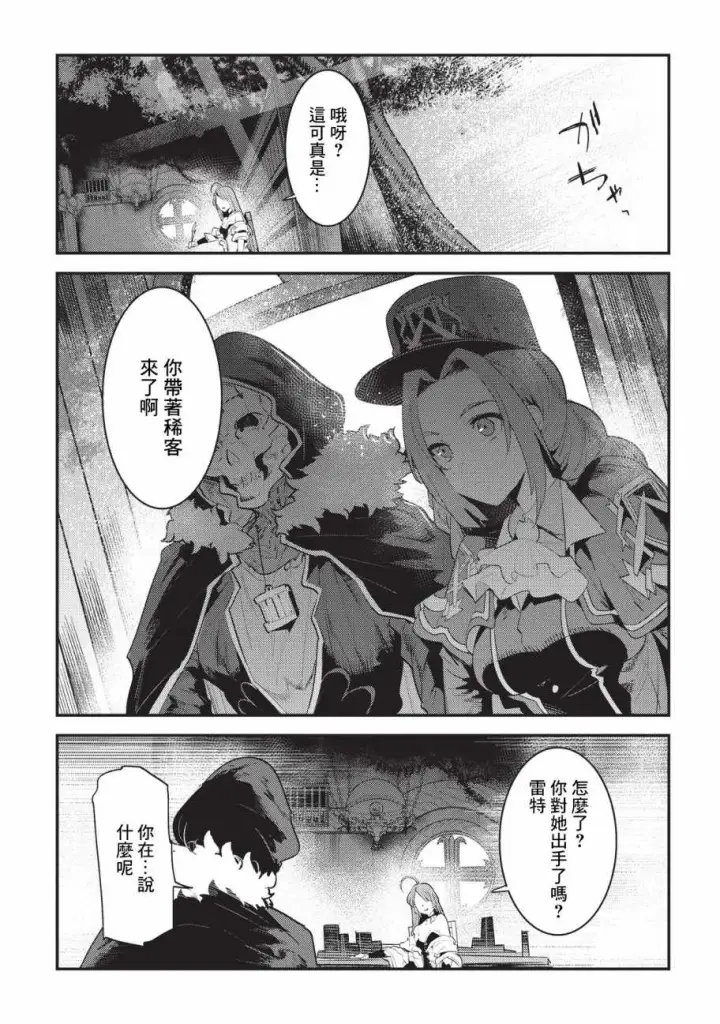漫画《事与愿违的不死冒险者》第16话 魔术契约第13张图