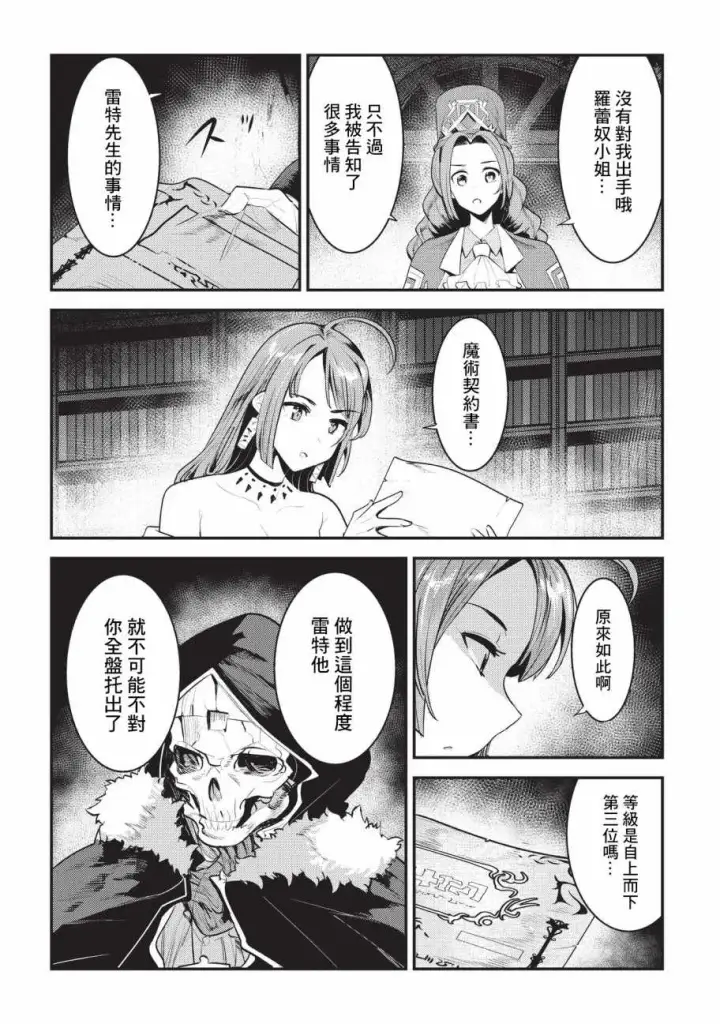 漫画《事与愿违的不死冒险者》第16话 魔术契约第14张图