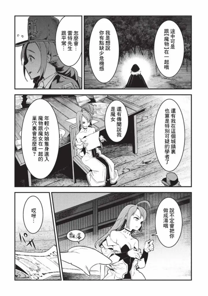 漫画《事与愿违的不死冒险者》第16话 魔术契约第16张图