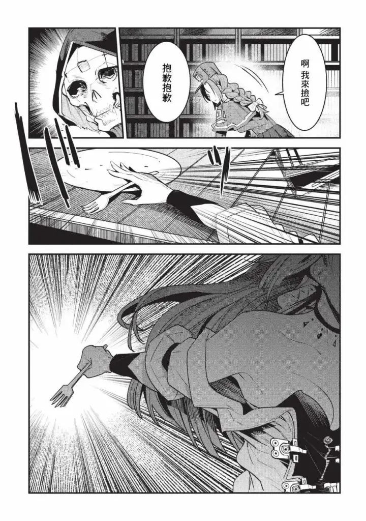 漫画《事与愿违的不死冒险者》第16话 魔术契约第17张图