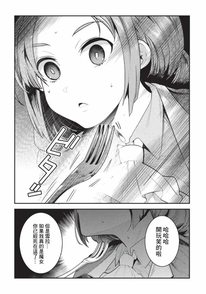 漫画《事与愿违的不死冒险者》第16话 魔术契约第18张图
