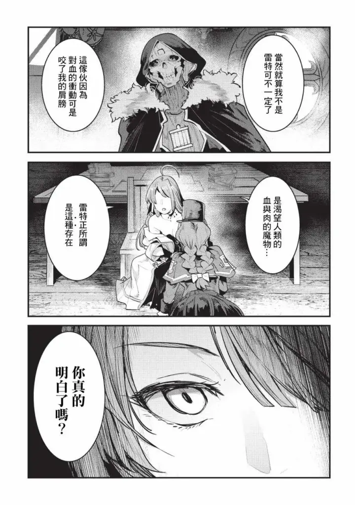 漫画《事与愿违的不死冒险者》第16话 魔术契约第19张图