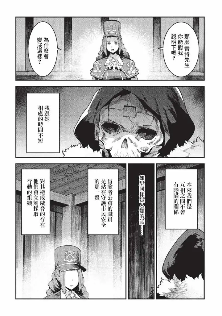 漫画《事与愿违的不死冒险者》第16话 魔术契约第2张图