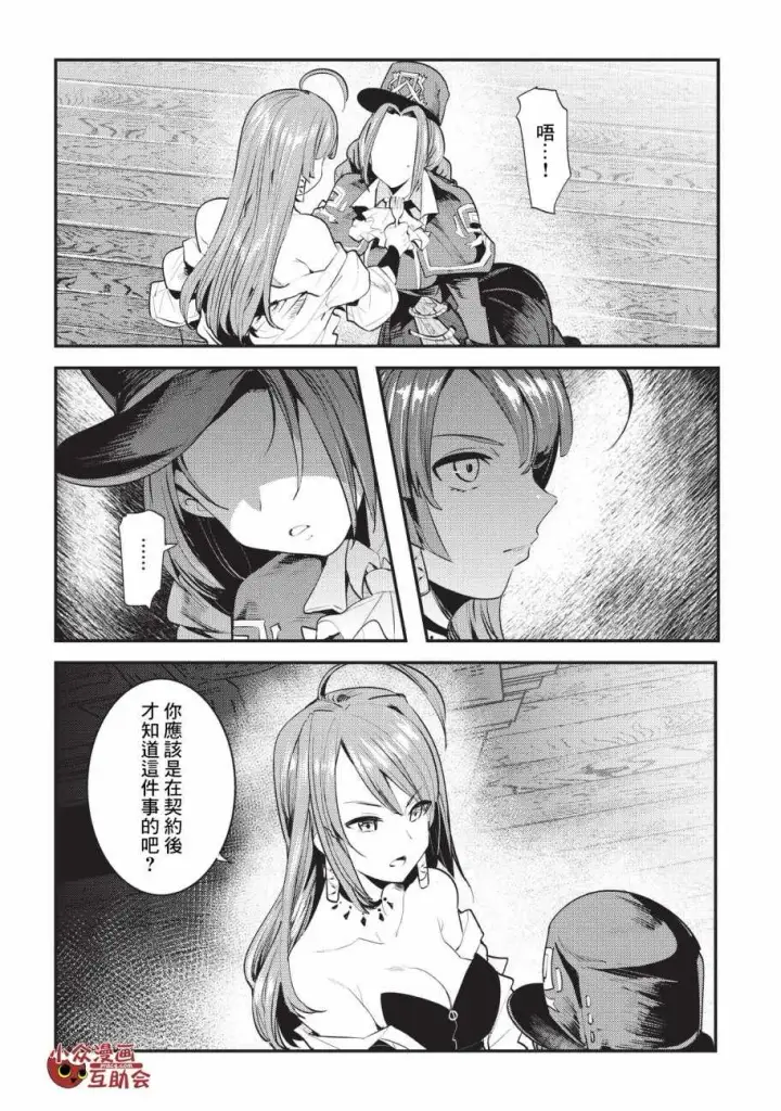 漫画《事与愿违的不死冒险者》第16话 魔术契约第20张图