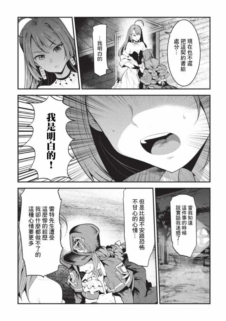漫画《事与愿违的不死冒险者》第16话 魔术契约第21张图