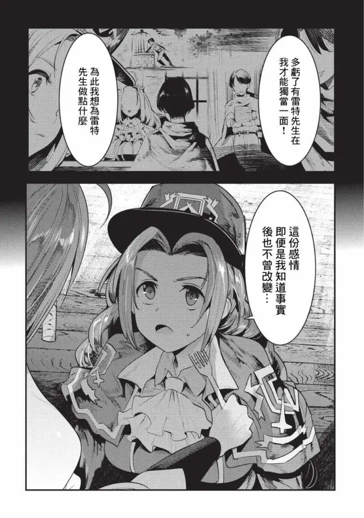 漫画《事与愿违的不死冒险者》第16话 魔术契约第22张图