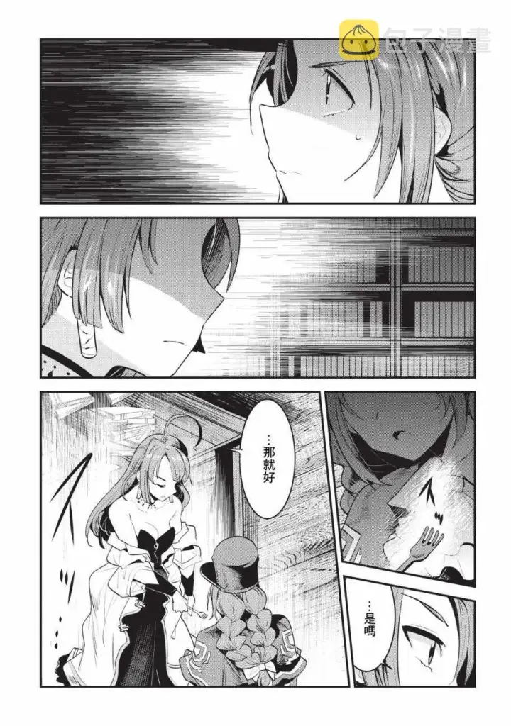 漫画《事与愿违的不死冒险者》第16话 魔术契约第23张图