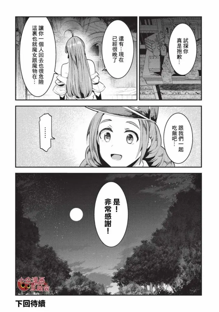 漫画《事与愿违的不死冒险者》第16话 魔术契约第24张图