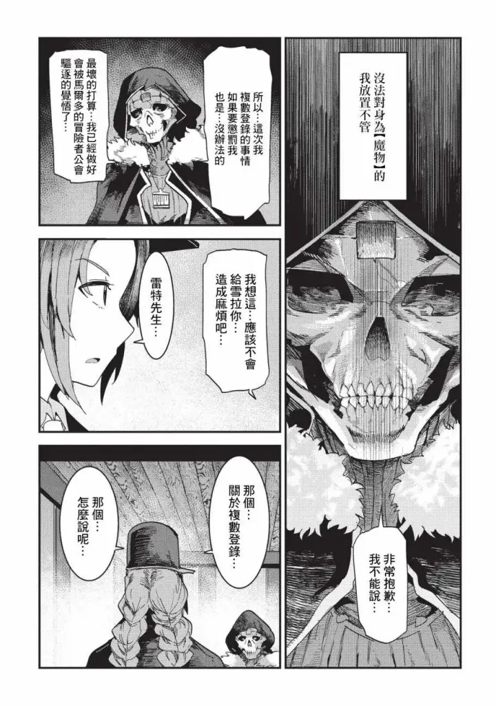 漫画《事与愿违的不死冒险者》第16话 魔术契约第3张图