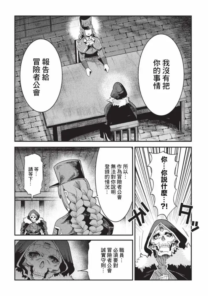 漫画《事与愿违的不死冒险者》第16话 魔术契约第4张图