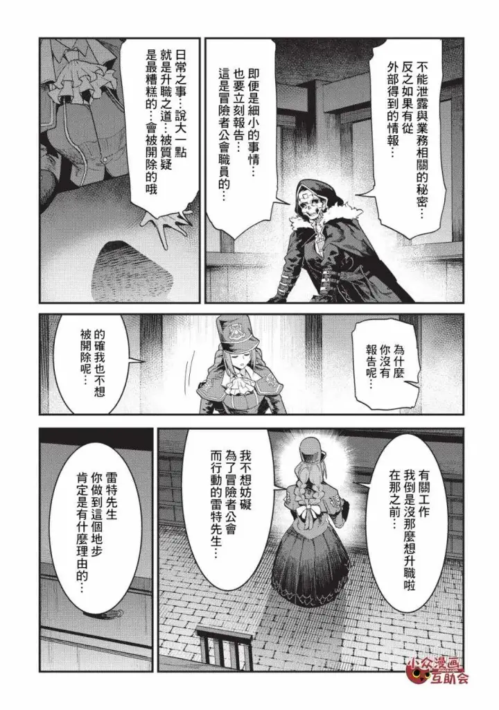 漫画《事与愿违的不死冒险者》第16话 魔术契约第5张图