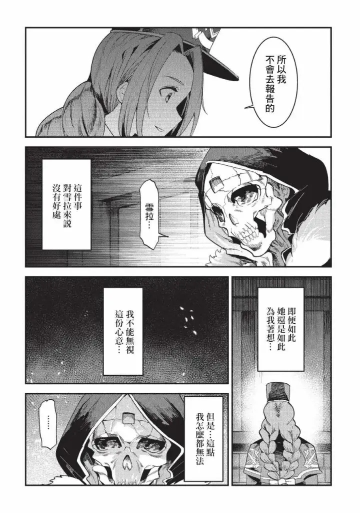 漫画《事与愿违的不死冒险者》第16话 魔术契约第6张图