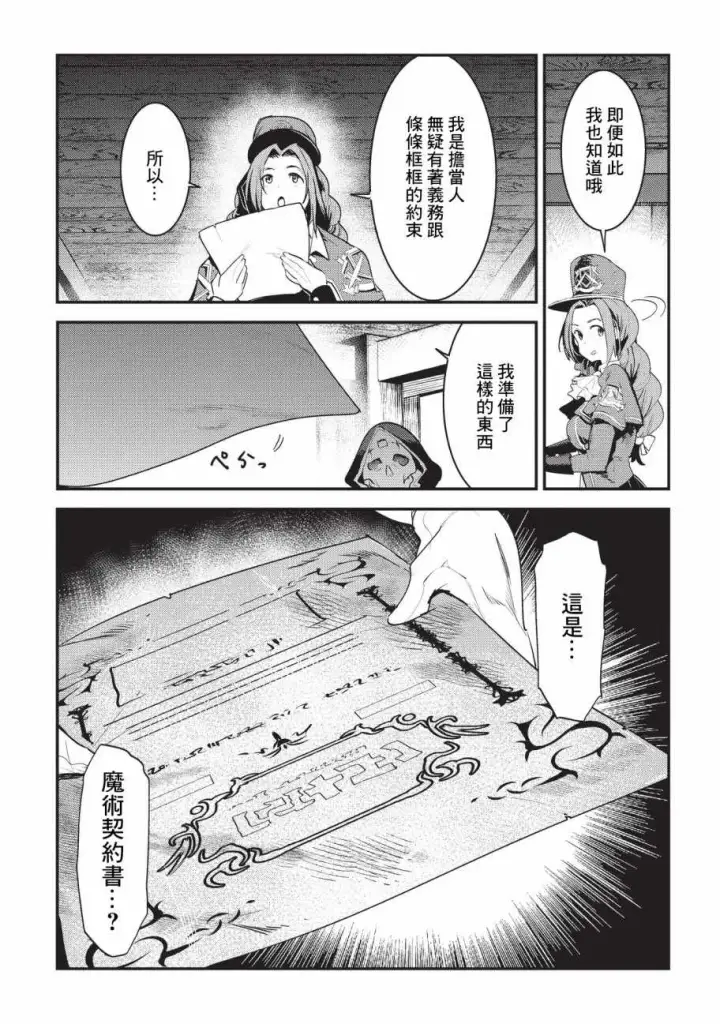 漫画《事与愿违的不死冒险者》第16话 魔术契约第7张图