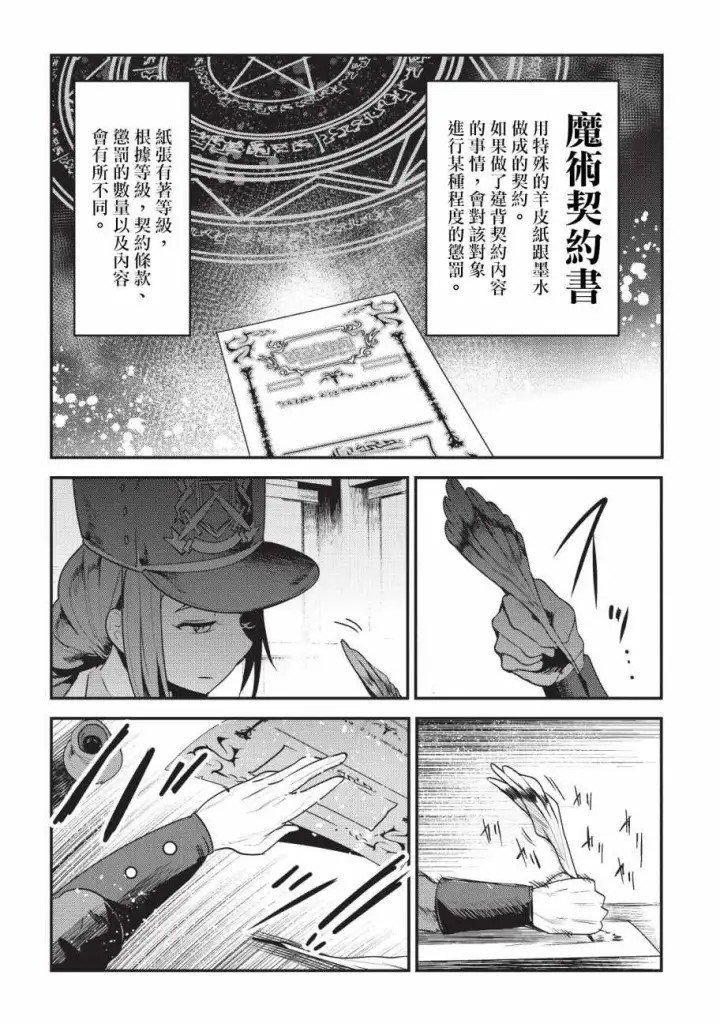 漫画《事与愿违的不死冒险者》第16话 魔术契约第8张图