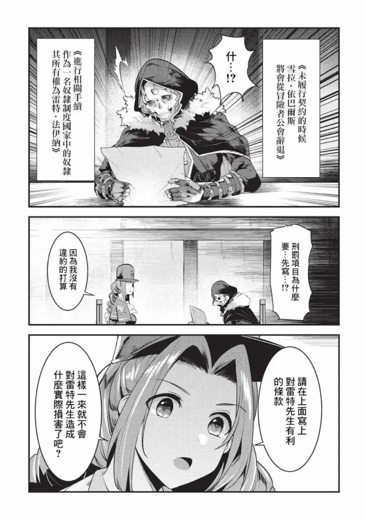 漫画《事与愿违的不死冒险者》第16话 魔术契约第9张图