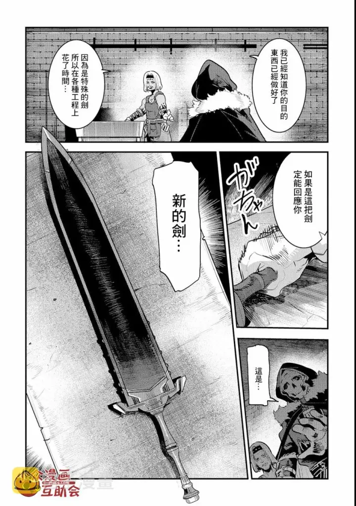 漫画《事与愿违的不死冒险者》第17话 新的剑第10张图