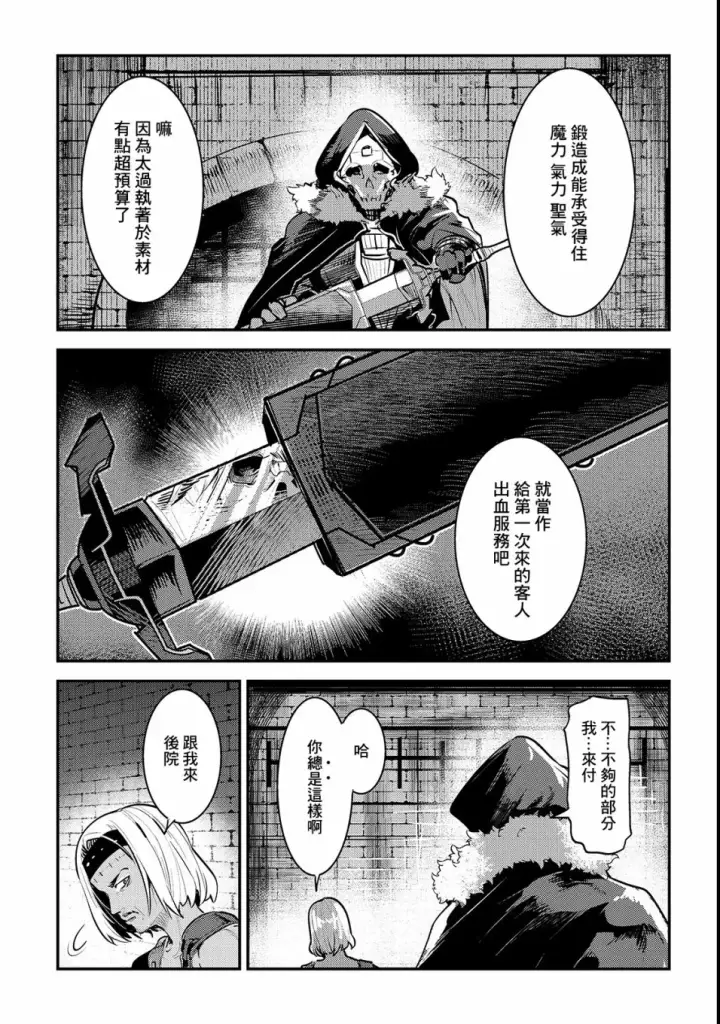漫画《事与愿违的不死冒险者》第17话 新的剑第11张图
