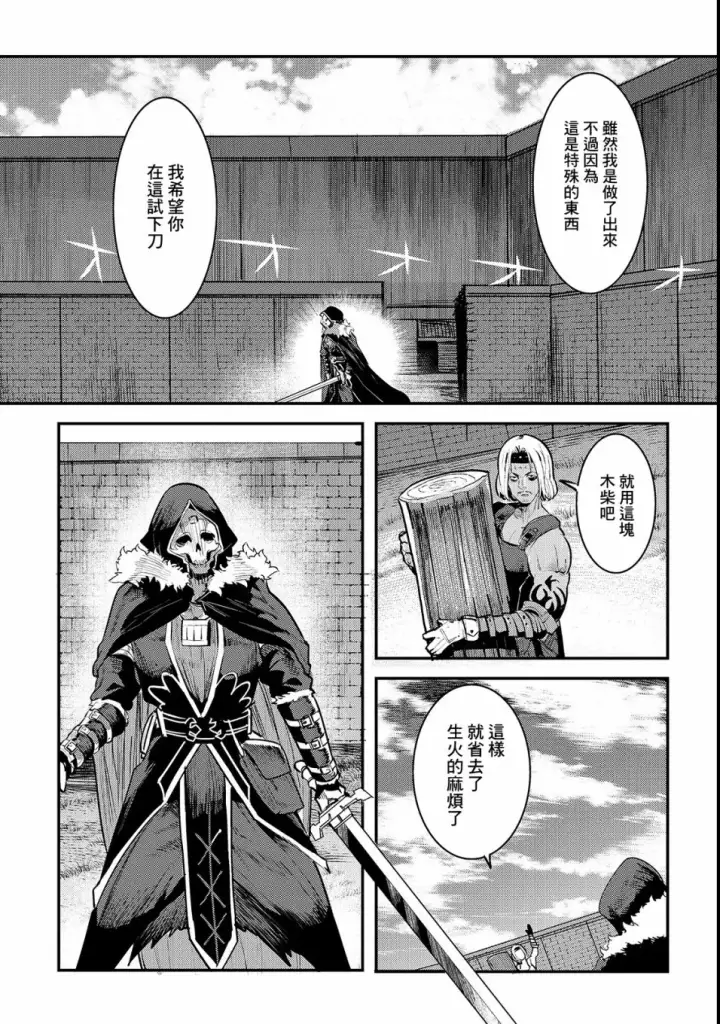 漫画《事与愿违的不死冒险者》第17话 新的剑第12张图