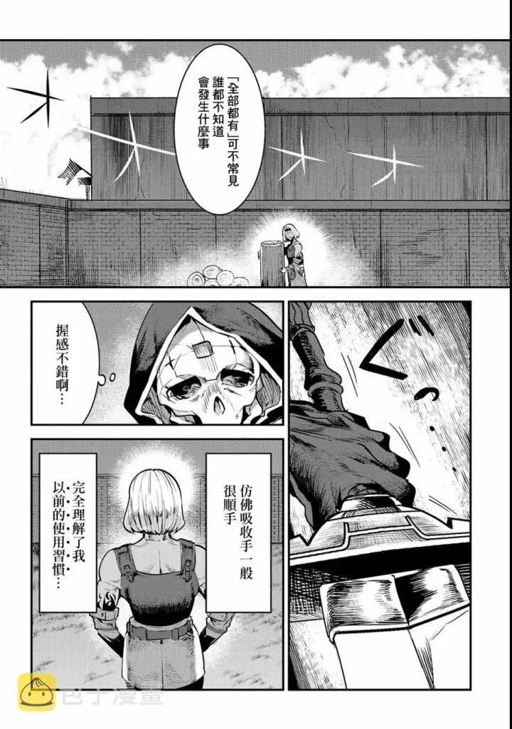 漫画《事与愿违的不死冒险者》第17话 新的剑第13张图