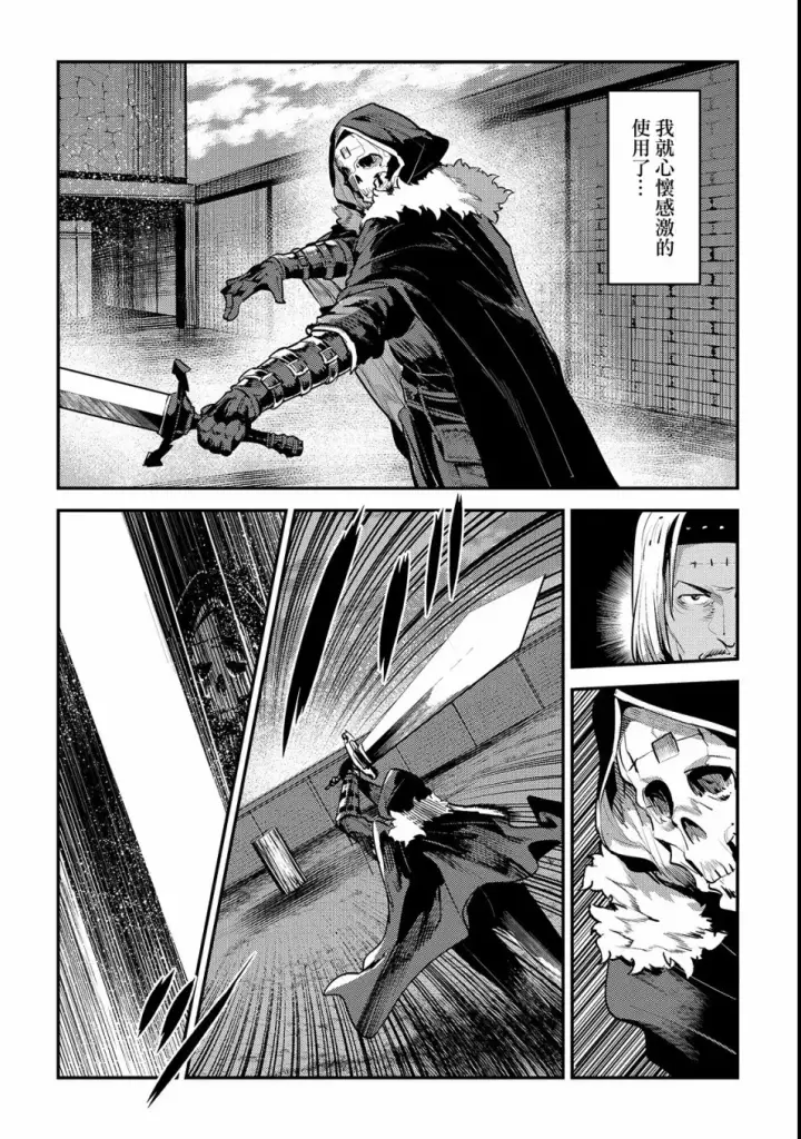 漫画《事与愿违的不死冒险者》第17话 新的剑第14张图