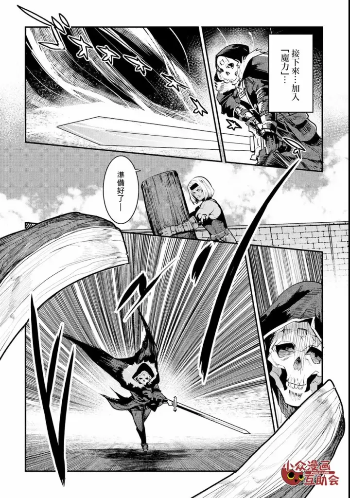 漫画《事与愿违的不死冒险者》第17话 新的剑第16张图