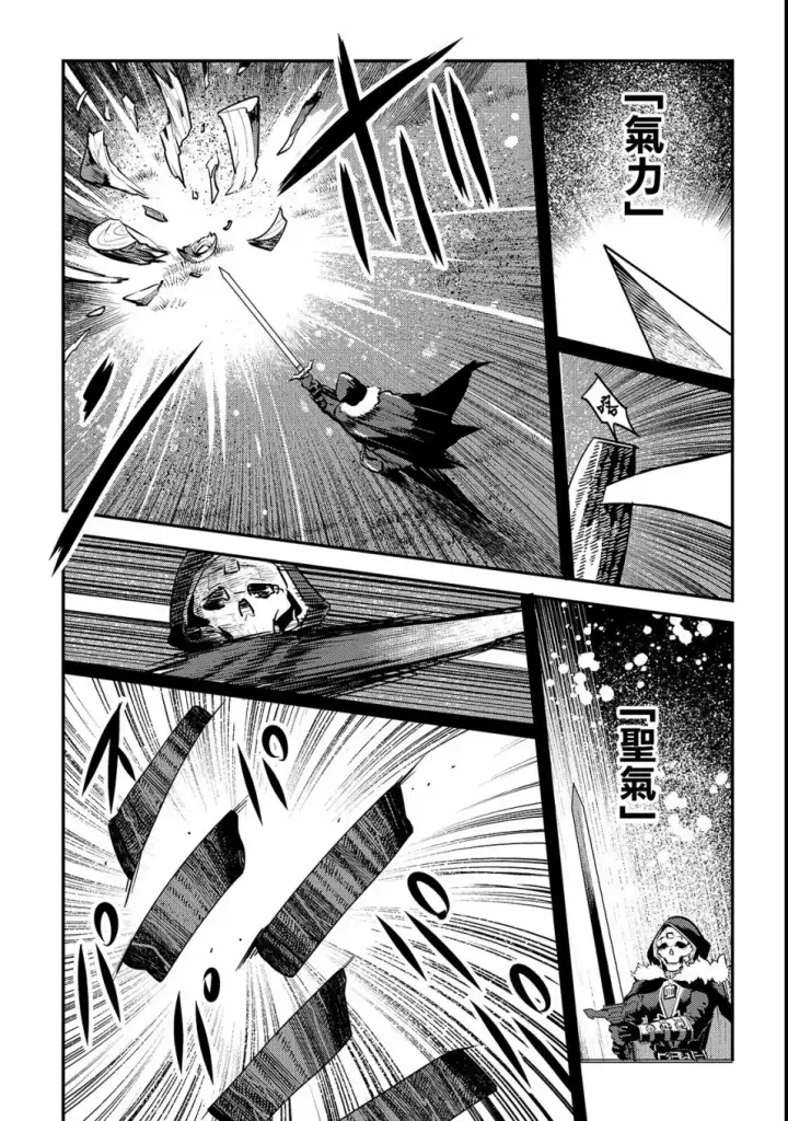 漫画《事与愿违的不死冒险者》第17话 新的剑第17张图