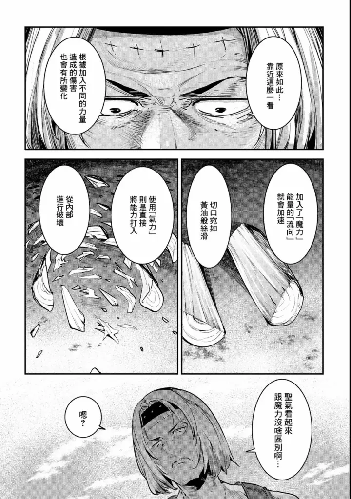 漫画《事与愿违的不死冒险者》第17话 新的剑第18张图