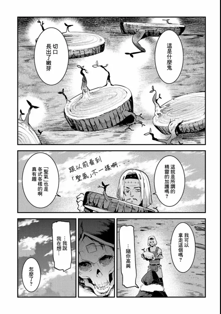 漫画《事与愿违的不死冒险者》第17话 新的剑第19张图