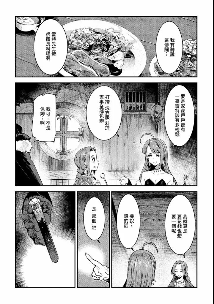 漫画《事与愿违的不死冒险者》第17话 新的剑第2张图