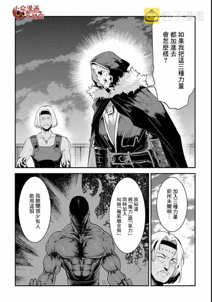 漫画《事与愿违的不死冒险者》第17话 新的剑第20张图